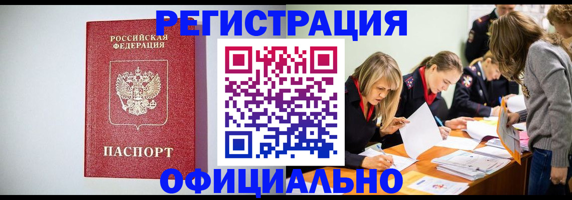 прописка от собственника в Грозном