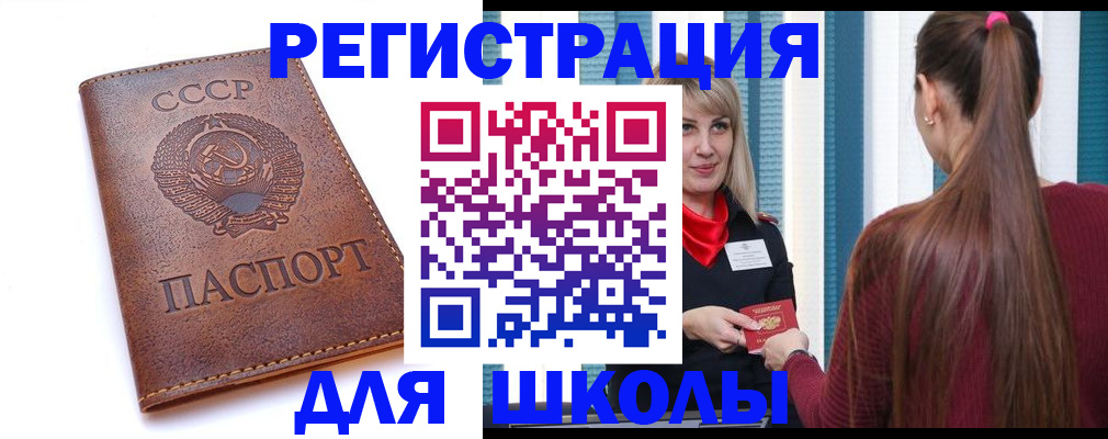 временная регистрация для школы в Грозном