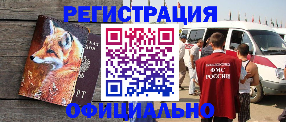 прописка регистрация в Грозном